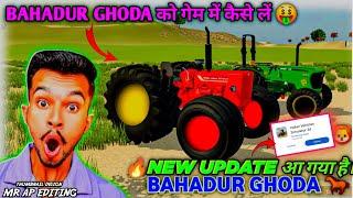 😁Guru Veer Bhai का बहादुर घोड़ा कैसे ले आ गया New Update 😨।।In Indian Vechile Simulator 3d Game 🔥।।