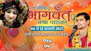 श्रीमद् भागवत कथा सनावद day 04 / आचार्य प्रवीण राजौरिया जी महाराज श्रीधाम वृन्दावन