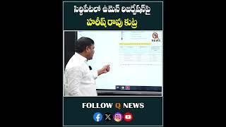 సిద్దిపేటలో ఉమెన్ రిజర్వేషన్ వెనుక హరీష్ రావు కుట్ర