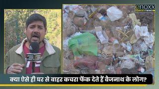 Plastic Pollution in Baijnath | बैजनाथ में कचरे के ढेर | Himachal News | Baijnath News