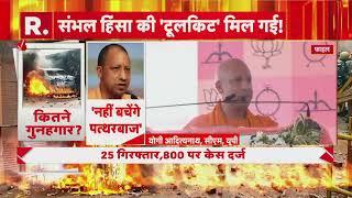 Sambhal Violence: पकड़ा गया संभल हिंसा का Master Mind ? | R Bharat