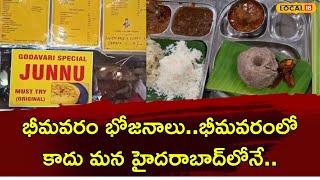 Bheemavaram Bhojanaalu..The Authentic Taste of Bheemavaram | Sea Food | Hyderabad |