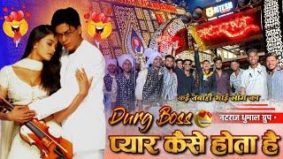 Durg Boss का जलवा😍 प्यार कैसे होता हैं | Natraj Dhumal Group Durg | New Dhumal Video 2024