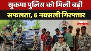 Sukma Police को मिली बड़ी सफलता, 6 Naxal गिरफ्तार | Chhattisgarh Naxal Operations | Tekalgudem News