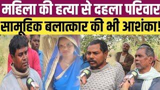 Jaunpur kand:भती!जे ने चा!ची के साथ जंगल मे कि!या कांड! azadvipnews