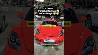 3 Crore Porsche Cayman in Karol Bagh 🤣🤣