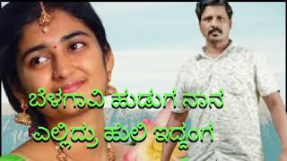 ಬೆಳಗಾವಿ ಹುಡುಗ ನಾನ | BELAGAVI HUDUGA NANA KANNADA SONG