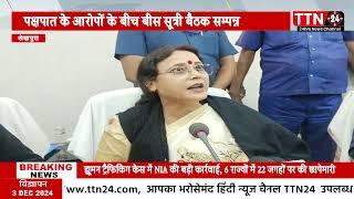 शेखपुरा, 20 सूत्री की बैठक संपन्न प्रभारी मंत्री शीला मंडल की अध्यक्षता में हुई बैठक