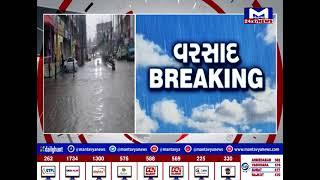 Surat : બારડોલી નગરમાં ધોધમાર વરસાદ પડતા રસ્તાઓ પાણી પાણી | MantavyaNews