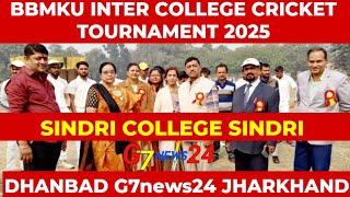 BBMKU, Inter Collegiate Cricket Tournament 2025 ! सिंदरी कॉलेज सिंदरी धनबाद झारखंड !