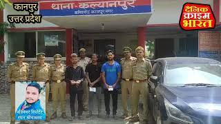 कल्याणपुर पुलिस ने लूटपाट करने वाले अभियुक्तो को किया गिरफ्तार....