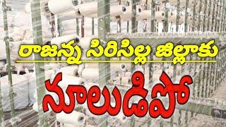 రాజన్న సిరిసిల్ల జిల్లాకు నూలు డిపో prmnewstelugu