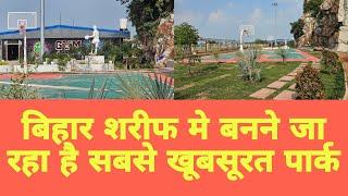 बिहार शरीफ का सबसे खूबसूरत पार्क. #Best Park In