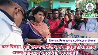 🔴 আদিবাসী ভূমি সুৰক্ষাৰ স্বাৰ্থত টিংখং ৰাজহ চক্ৰ বিষয়া লগত তুমুল বাক যুদ্ধৰ আছাৰ নেতা নৃপেন মুণ্ডা।