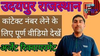 Udypur job || Rajasthan job || parm jhunjhunu || राजस्थान में बंपर वैकेंसी