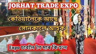 Jorhat Trade Expo || কেতিয়ালৈক আছে || সোনকালে আহক || Expo চাবলৈ গৈ মাৰ কি হ'ল