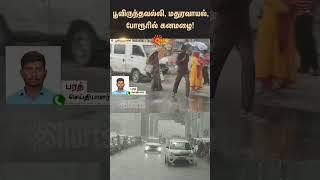 Heavy rain in Poonamallee, Maduravoyal, Porur | Chennai Rain | Red alert | TN Rain | Sunnews