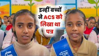 समस्तीपुर: ACS एस सिद्धार्थ से बात करने वाले बच्चों ने रख दी ठंड में स्कूल ड्रेस को लेकर एक मांग