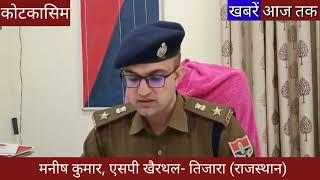 कोटकासिम पुलिस ने हरियाणा व यूपी के 4 लुटेरों को किया गिरफ्तार, कुछ की तलाश जारी