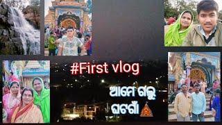 #1stvlog ଆମେ ଗଲୁ ଘଟଗାଁ 🛕New & first video