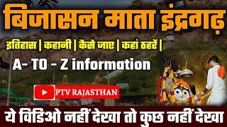 बिजासन माता इंद्रगढ़ | सम्पूर्ण प्रामाणिक जानकारी देने वाला एकमात्र विडिओ | PTV RAJASTHAN