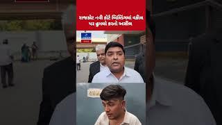 રાજકોટ કોર્ટમાં વકીલો પર હુમલો