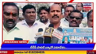 METRO UDAYAM || కరీంనగర్ నుండి వేములవాడ వరకు జరిగే మహా పాదయాత్రను విజయ వంతం చేయాల