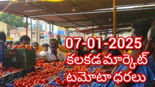 కలకడ 🍅🍅🍅 టమాటో మార్కెట్ ధరలు ||ఈరోజు టమోటో ధర || 07-01-2025#kalakada Market||ckgowthamvlogs