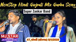 NonStop Hindi Gujarati Mix Garba Song Super Zankar Band At_પાંખરી (સોનગઢ) 8/1/2025