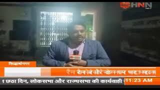 सिद्धार्थनगर में रैन बसेरे के नाम पर भद्दा मजाक। HNN 24x7