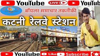 कटनी रेलवे स्टेशन समाचार वीडियो बॉयलर भारत समाचार तकनीकी पार
