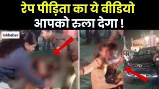 Bilaspur: रेप पीड़िता का शर्मसार कर देने वाला Video हुआ वायरल, Delete होने से पहले देखलो