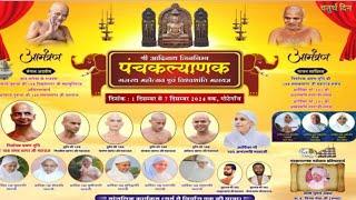 जन्मकल्याणक 4 दिसंबर 2024 श्री पंचकल्याणक प्रतिष्ठा महोत्सव गोटेगांव नरसिंहपुर