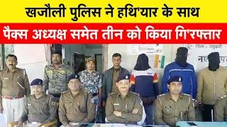 खजौली पुलिस ने ह'थियार के साथ पैक्स अध्यक्ष समेत तीन को किया गि'रफ्तार