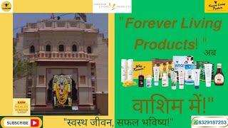 Forever Living Products आपके वाशिम में।| स्वास्थ और व्यवसाय का नया अध्याय! | ShaillendraForever