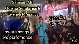 ସୁନ୍ଦରଗଡ ରେ Bollywood Super Star Singer Salman Ali//ଧମାକା କଲେ//SUNA BABU OFFICIAL