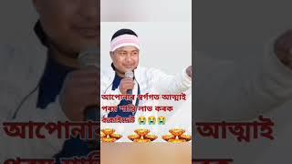 জাতি মাটি ভেটি হকে গান গোৱা ৰাজীৱ শদিয়া আৰু নাই 😭😭