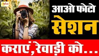 Dainiksathi: आओ फोटो सेशन कराएं, रेवाड़ी को.... | REWARI CITY | | REWARI |