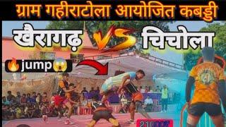 🏆प्री क्वार्टरफाइनल कबड्डी मैच 🧐 खैरागढ़ 🆚 चिचोला 🔴 ग्राम गहीराटोला आयोजित कबड्डी प्रतियोगिता