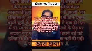 सबूत"बानवी इमली" यूपी फतेहपुर में अंग्रेजों ने 52 स्वतंत्रता सैनानियों को इमली के पेड़ पर फांसी दी।