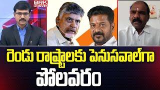 TDP Leader Surendra Naidu : రెండు రాష్ట్రాలకు పెనుసవాల్‌గా పోలవరం | Polavaram Project |brknews.