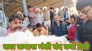 10 जनवरी 2025 Kukshi kapas Mandi bhav || kukshi mandi bhav || कुक्षी कपास मंडी भाव देखे