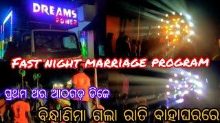 dj dreams power fast night marriage program // ପ୍ରଥମ ଥର ଆଠଗଡ଼ ଡିଜେ ବିନ୍ଧାଣିମା ଗଲା ରାତି ବାହାଘରରେ