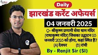 Jharkhand Current Affairs। 4 January 2025 । विशेष - चतरा जिला & जयपाल सिंह मुंडा  By - Ranjit Sir ⏰💐