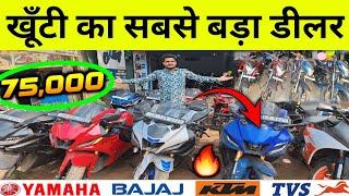 ₹.75000 में स्पोर्ट्स बाईक🔥| Second Hand Sports Bike Khunti | Second Hand Bike in Ranchi Jharkhand