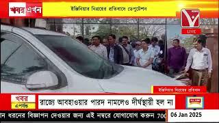 ইঞ্জিনিয়ার নি*গ্রহের প্র*তিবাদে ডেপুটেশন, উত্তর ত্রিপুরা জেলা শাসকের কাছে