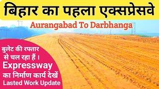 आमस से दरभंगा एक्सप्रेसवे का निर्माण बुलेट की रफ्तार से चल रहा ||amas Darbhanga Expressway Last news