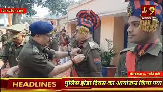 #उत्तर प्रदेश 🎤 बदायूं-पुलिस झंडा दिवस का आयोजन किया गया