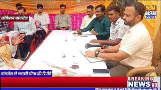 मांगरोल के महलपुर में जिला कलेक्टर ने की जन सुनवाई।