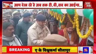 abtaktv कोतवाली महमूदाबाद क्षेत्र की दो पुलिस चौकियों का हुआ उद्घाटन,  अपराध को हर संभव रोकने व